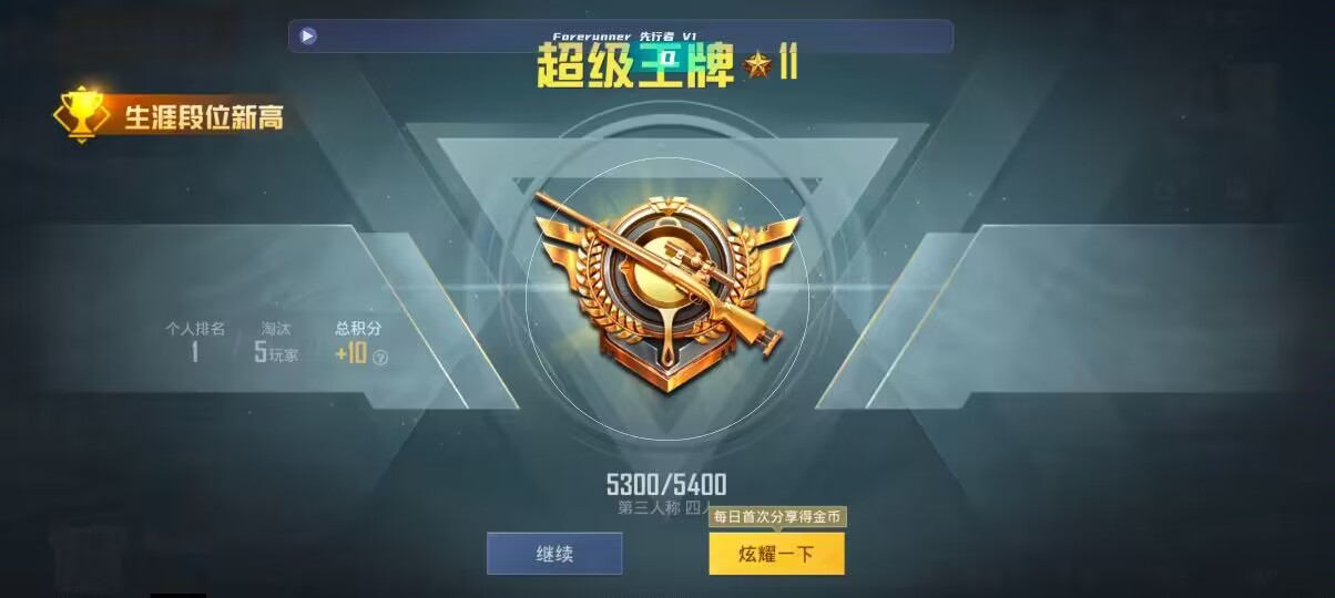 和平精英先行者透视直装 - 光遇免费开挂的软件辅助预览图